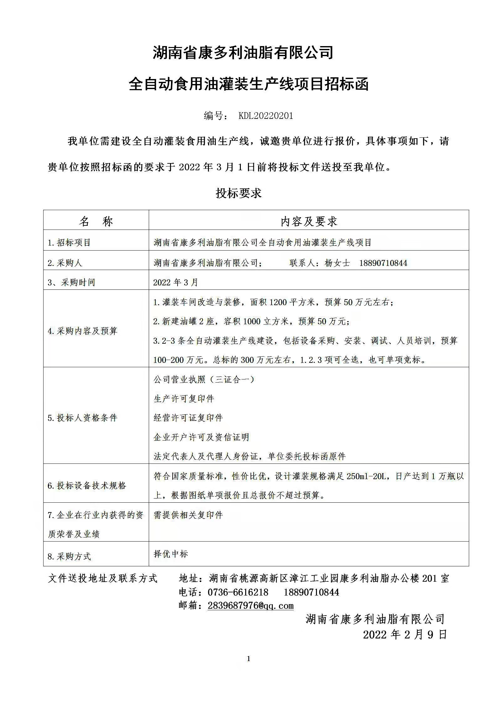 ng电子游戏,油茶种植出产加工销售,植物油种植出产加工销售