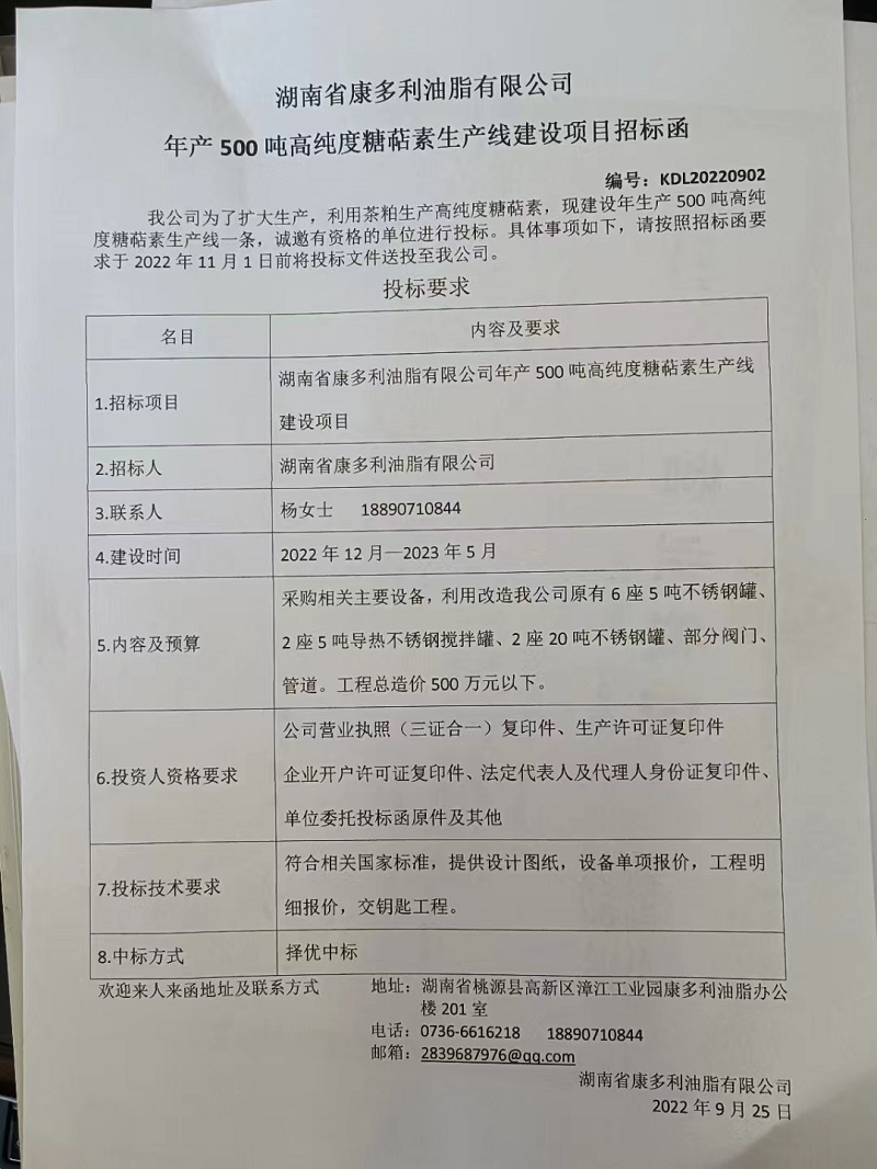 ng电子游戏,油茶种植出产加工销售,植物油种植出产加工销售